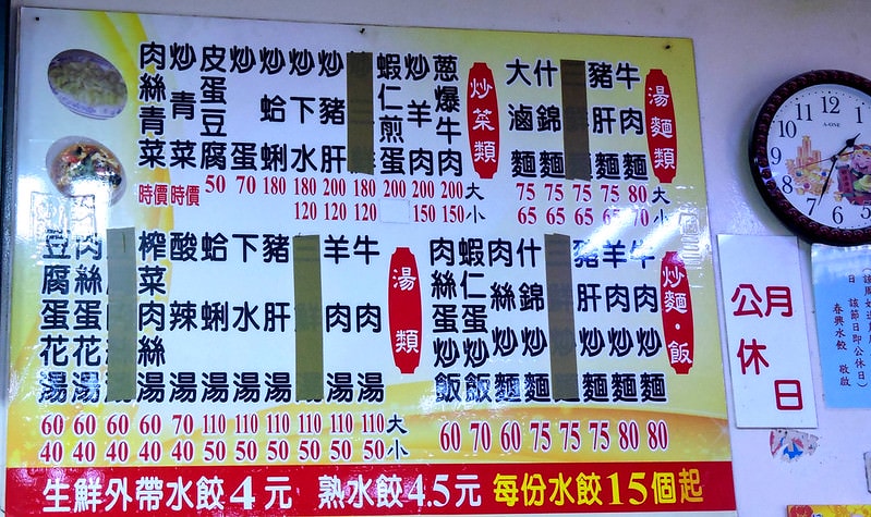 春興水餃店 (5)