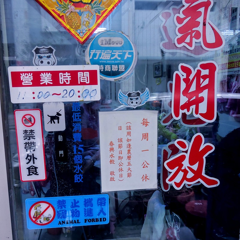 春興水餃店 (13)