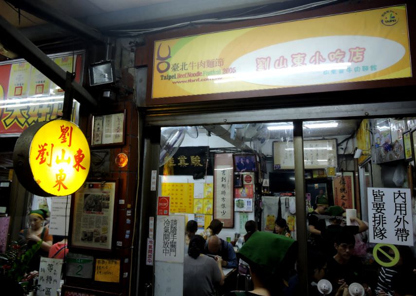 劉家牛肉麵店 21