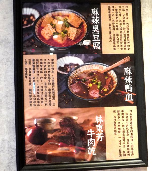 林東芳牛肉麵 24