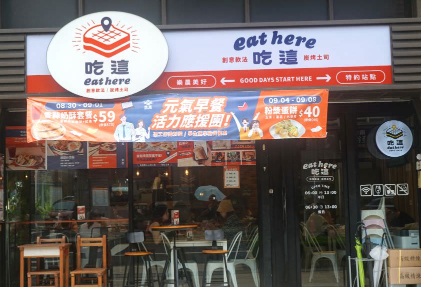 Eat here 吃這炭火土司 6