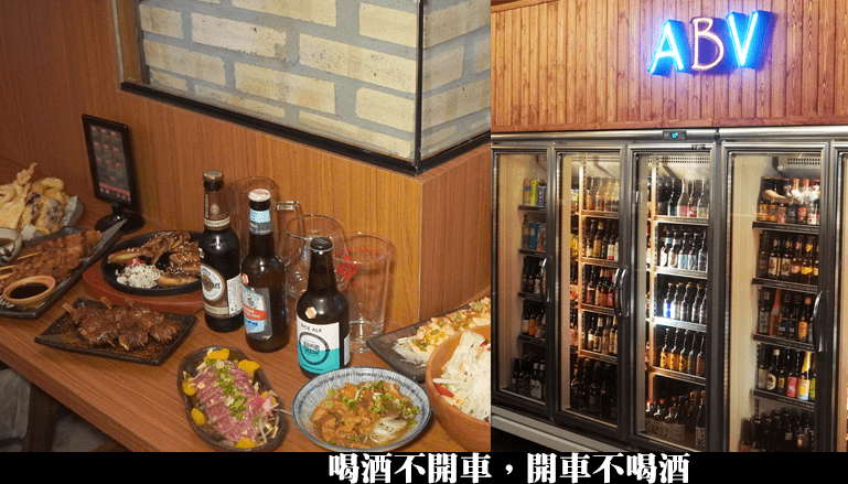 【桃園】ABV日式居酒館(林口長庚店)︱大冰箱擁有300款精