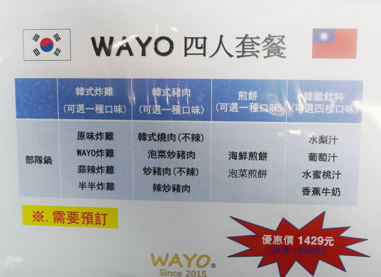 WAYO哇優韓食堂 12