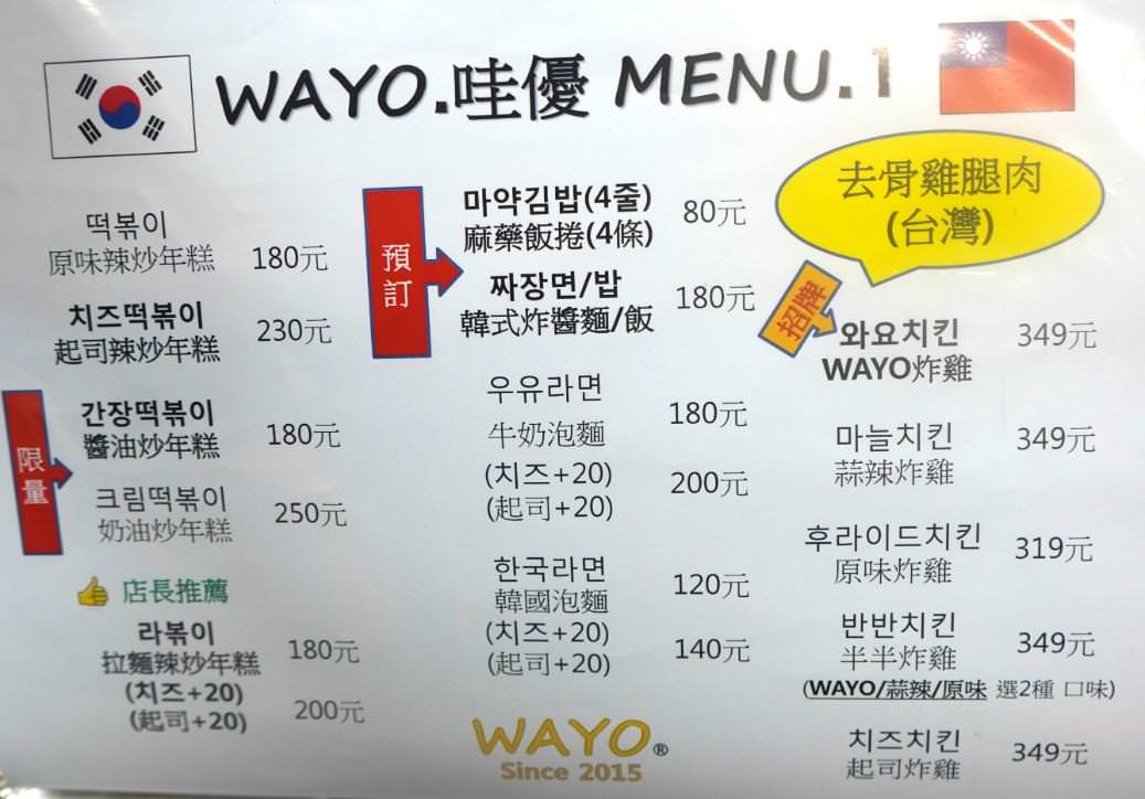 WAYO哇優韓食堂 7