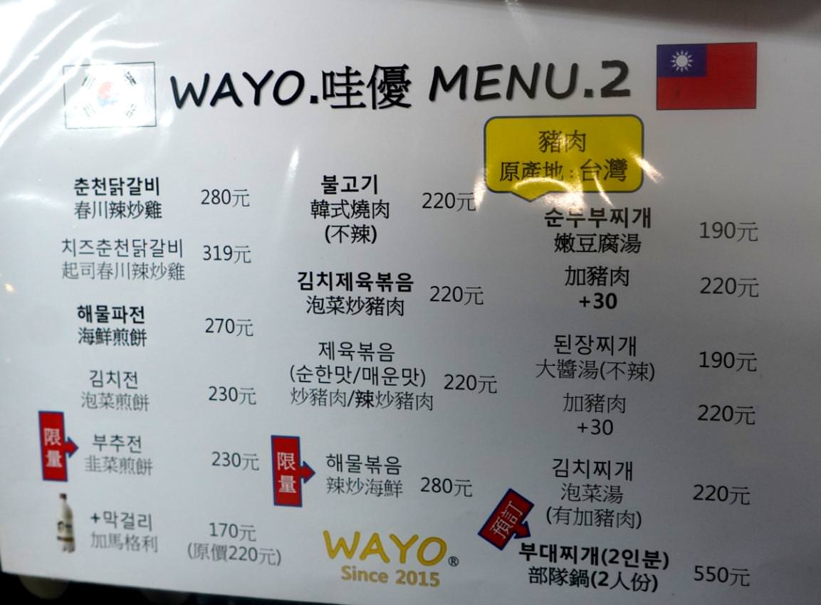 WAYO哇優韓食堂 8