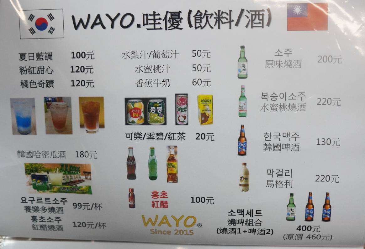 WAYO哇優韓食堂 9