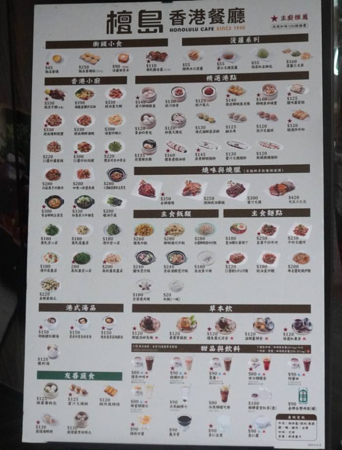 檀島香港茶餐廳 基隆店 50