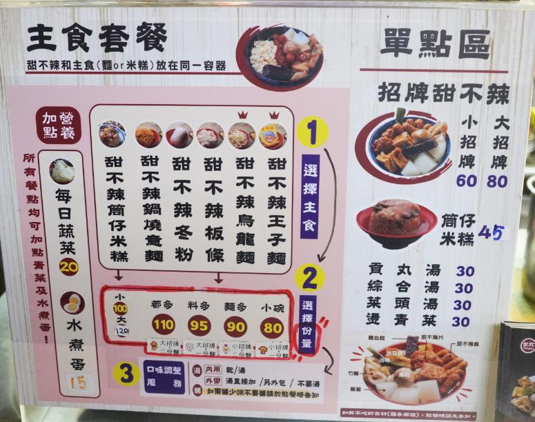 台北煮食甜不辣 6