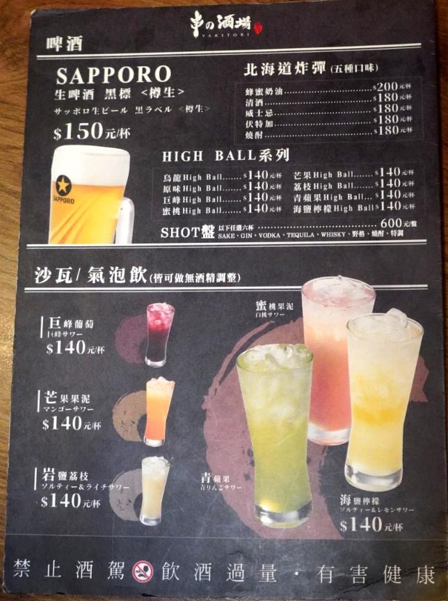 【台北】梟夜串酒場｜不限時的超人氣居酒屋，提供多款酒品，以備