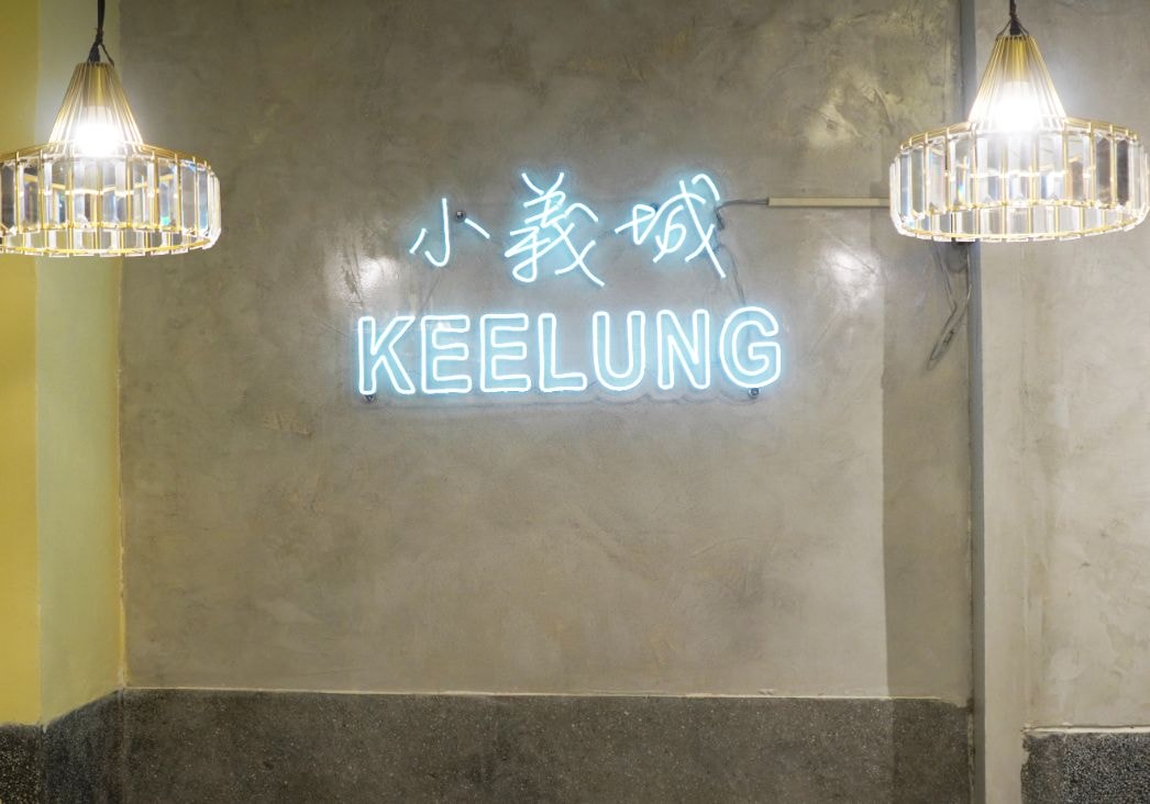 基隆仁愛|小義城義大利麵基隆店|鄰近菊姐大腸圈的平價義大利麵店,寵物友善餐廳,麵條Q彈料豐富 - 第7張圖