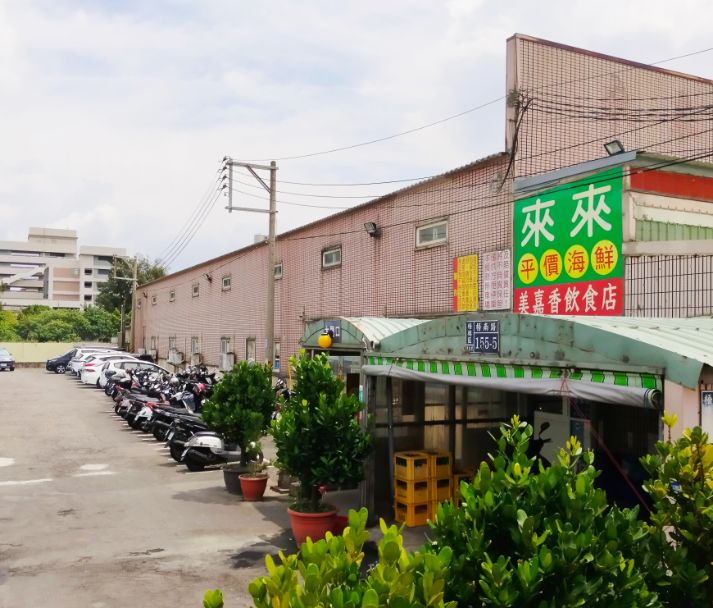 台中美食|梧棲來來海鮮餐廳|超人氣聚餐餐廳,料理澎拜豐盛,假日停車場一位難求 - 第3張圖