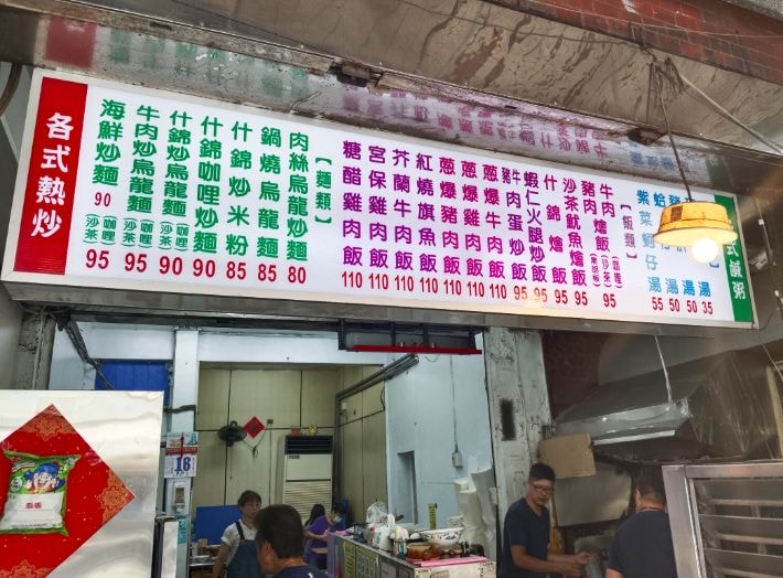 基隆仁愛|張仙燴飯|在地人推薦的人氣美食,炒飯燴飯份量十足,價格親民 - 第4張圖