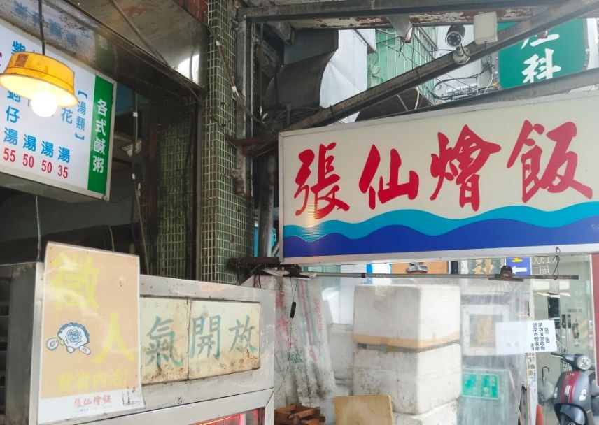 基隆仁愛|張仙燴飯|在地人推薦的人氣美食,炒飯燴飯份量十足,價格親民 - 第3張圖