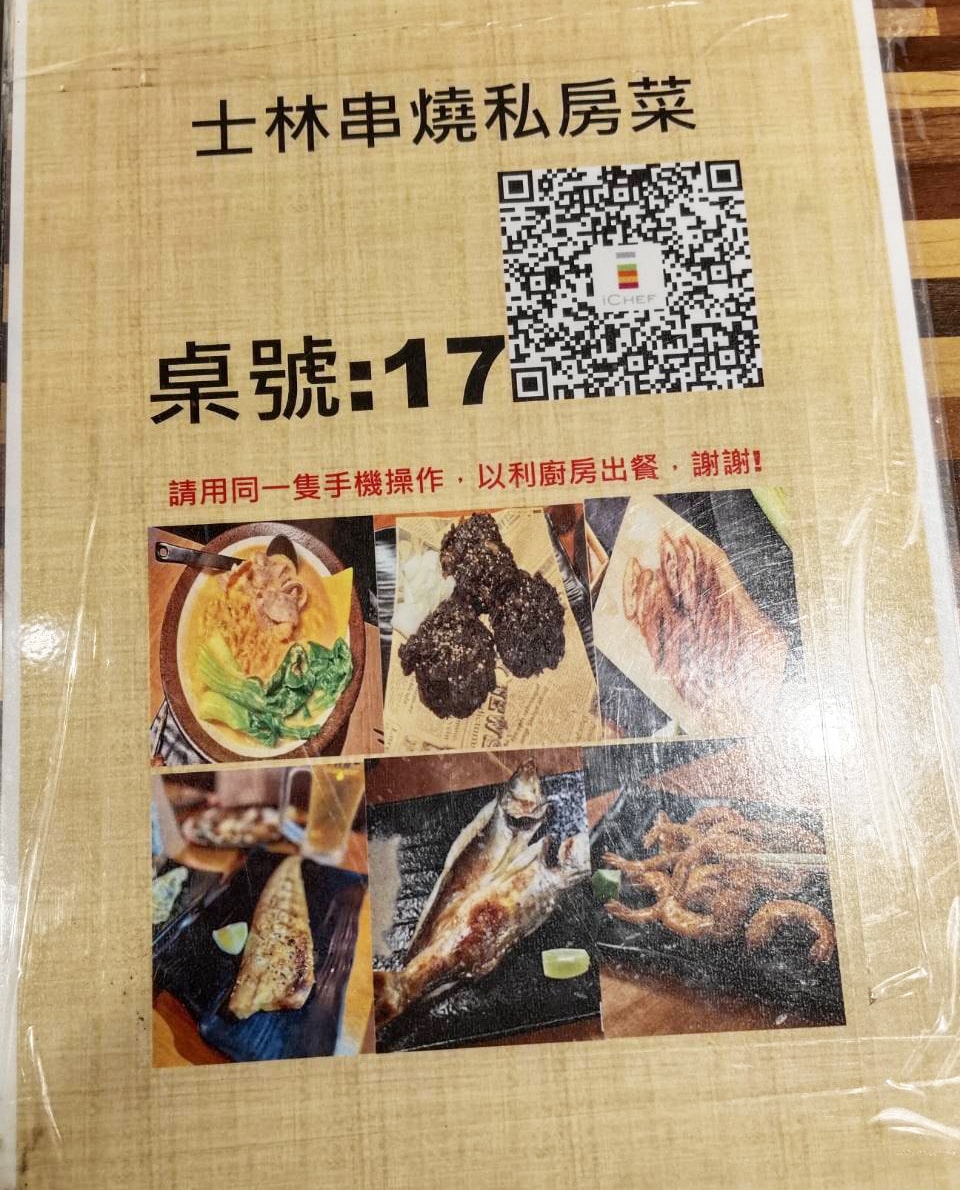 台北士林美食|士林串燒|超人氣士林燒烤,除了串燒,還有隱藏版私房菜,日式冰麥茶可以無限暢飲 - 第22張圖