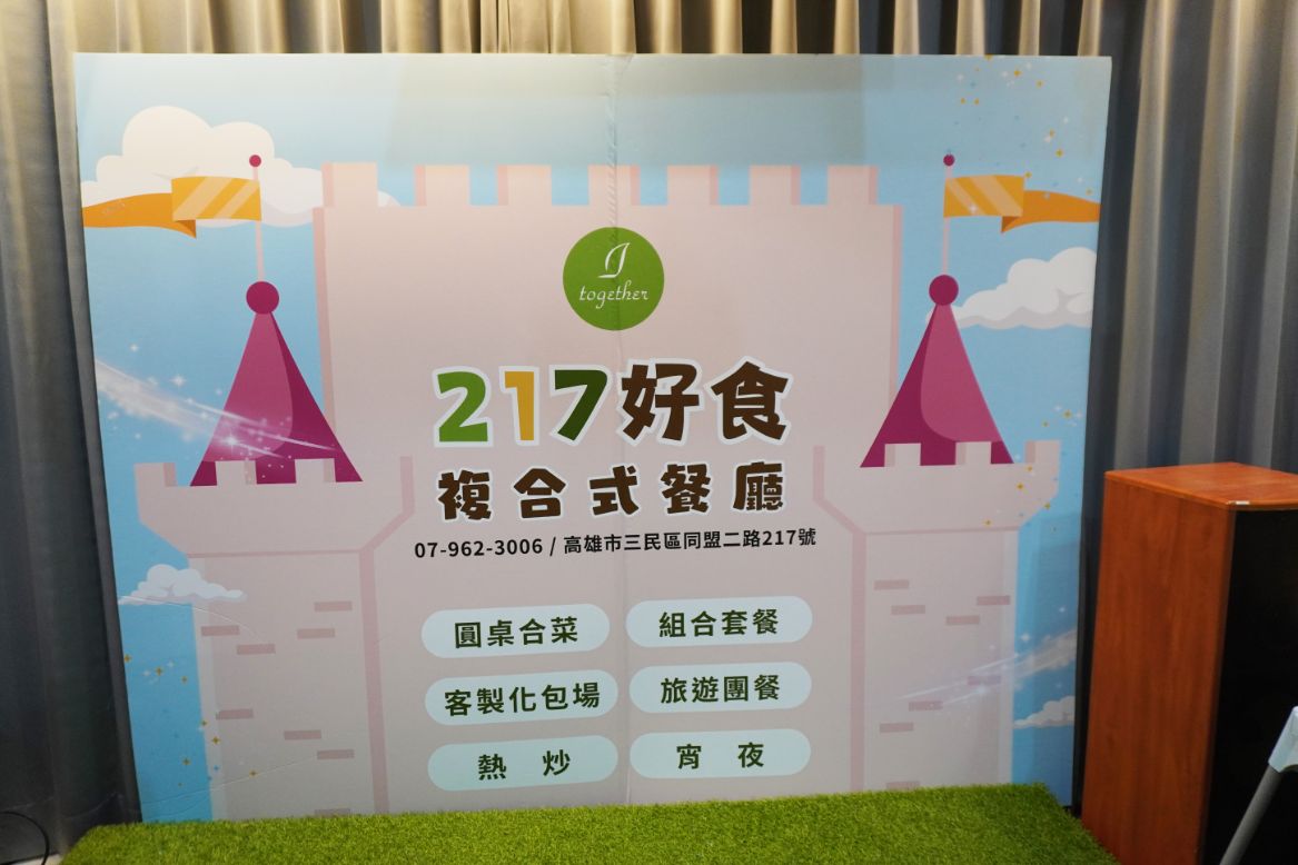 高雄三民|217好食複合式餐廳|設有親子遊戲區的客家餐廳,年菜料理超澎拜,尾牙春酒聚餐好選擇 - 第7張圖