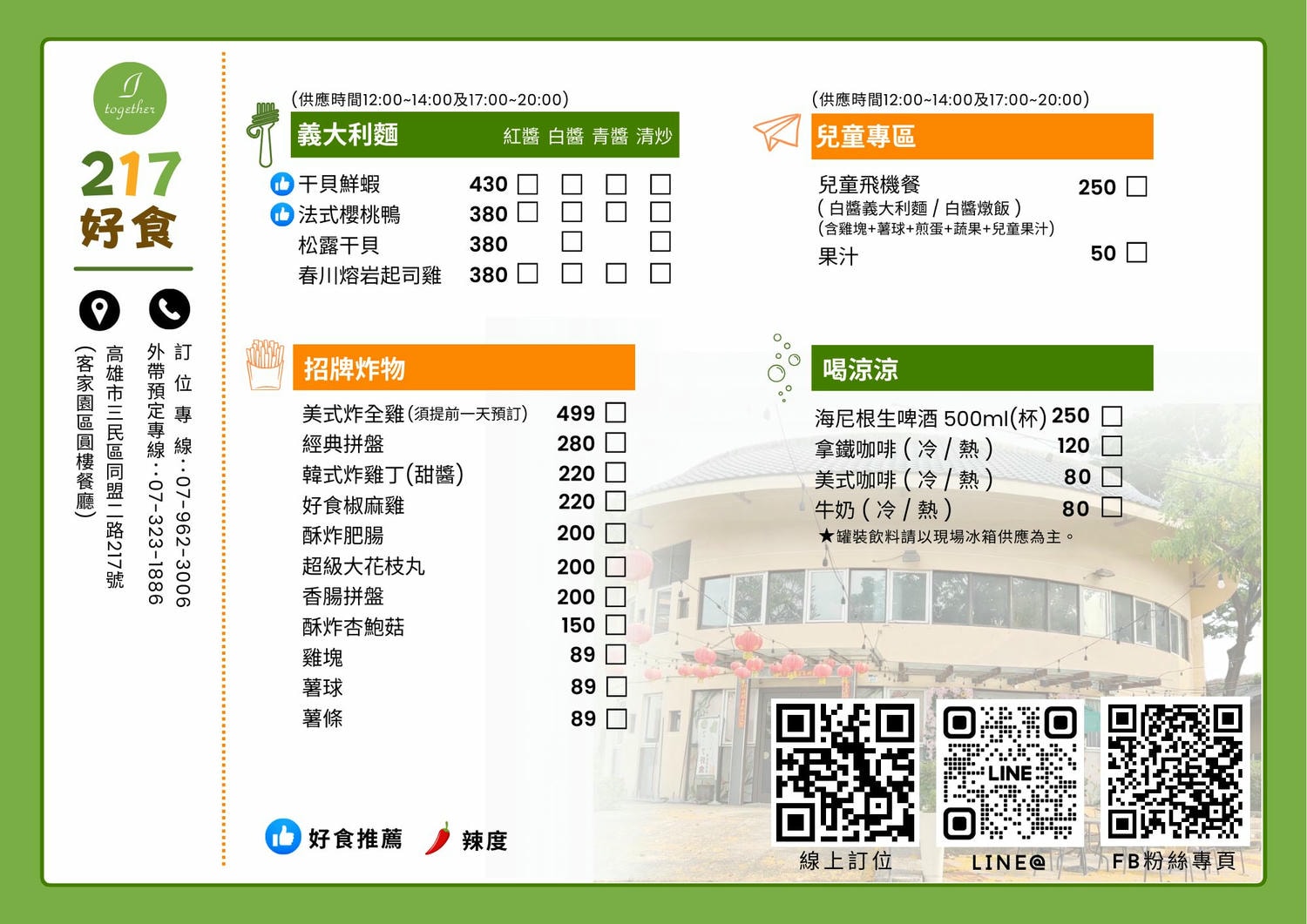 高雄三民|217好食複合式餐廳|設有親子遊戲區的客家餐廳,年菜料理超澎拜,尾牙春酒聚餐好選擇 - 第47張圖