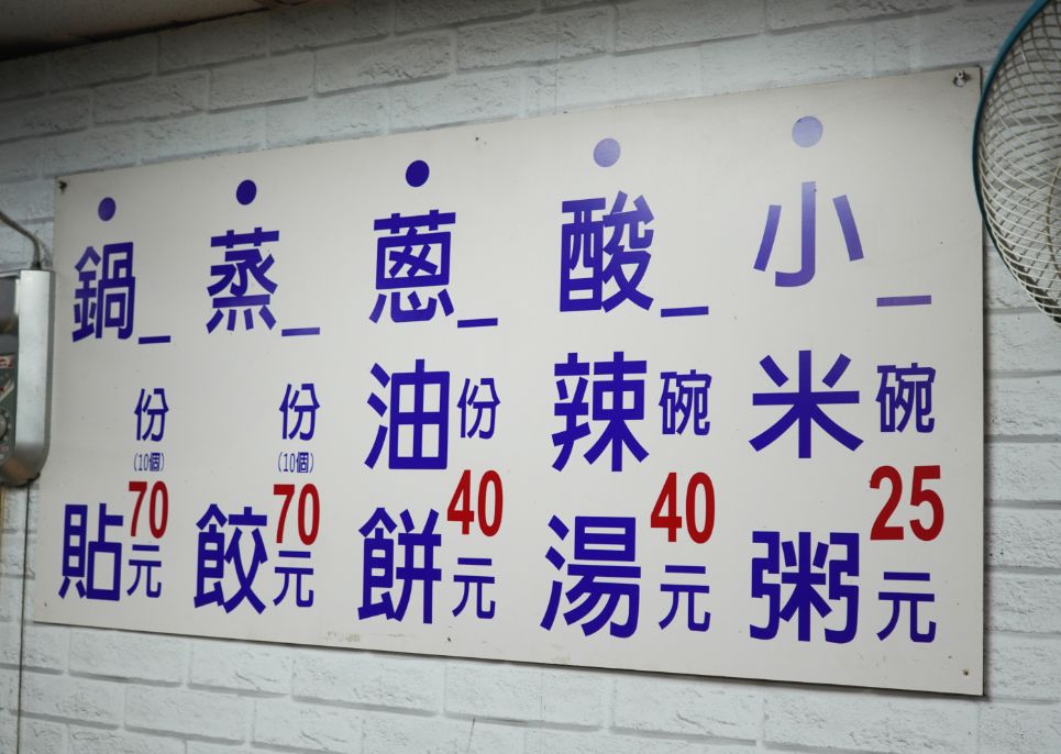 台北中正|倪記鍋貼|台北火車站美食推薦,google評價4.5高分的銅板美食 - 第5張圖