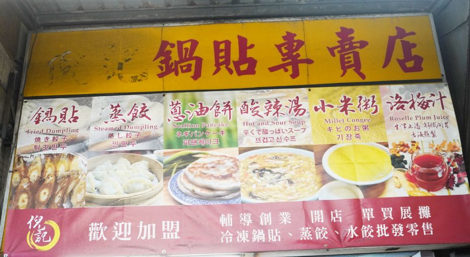 台北中正|倪記鍋貼|台北火車站美食推薦,google評價4.5高分的銅板美食 - 第2張圖