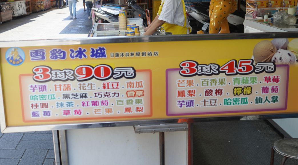 新北金山|雪豹冰城|逛金山老街必吃這一味,在地33年冰品老店,點個3球馬上消暑 - 第12張圖