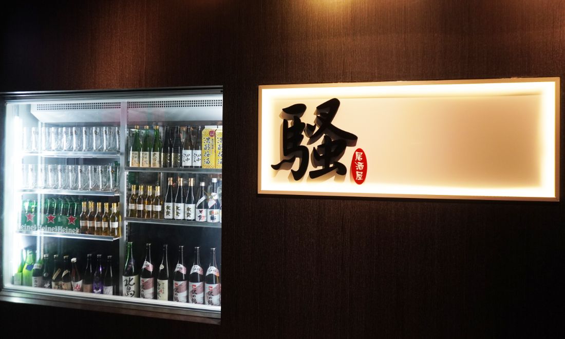 桃園美食|騷居酒屋|永安路超人氣宵夜美食,在地11年老店,聚餐餐廳推薦 - 第3張圖