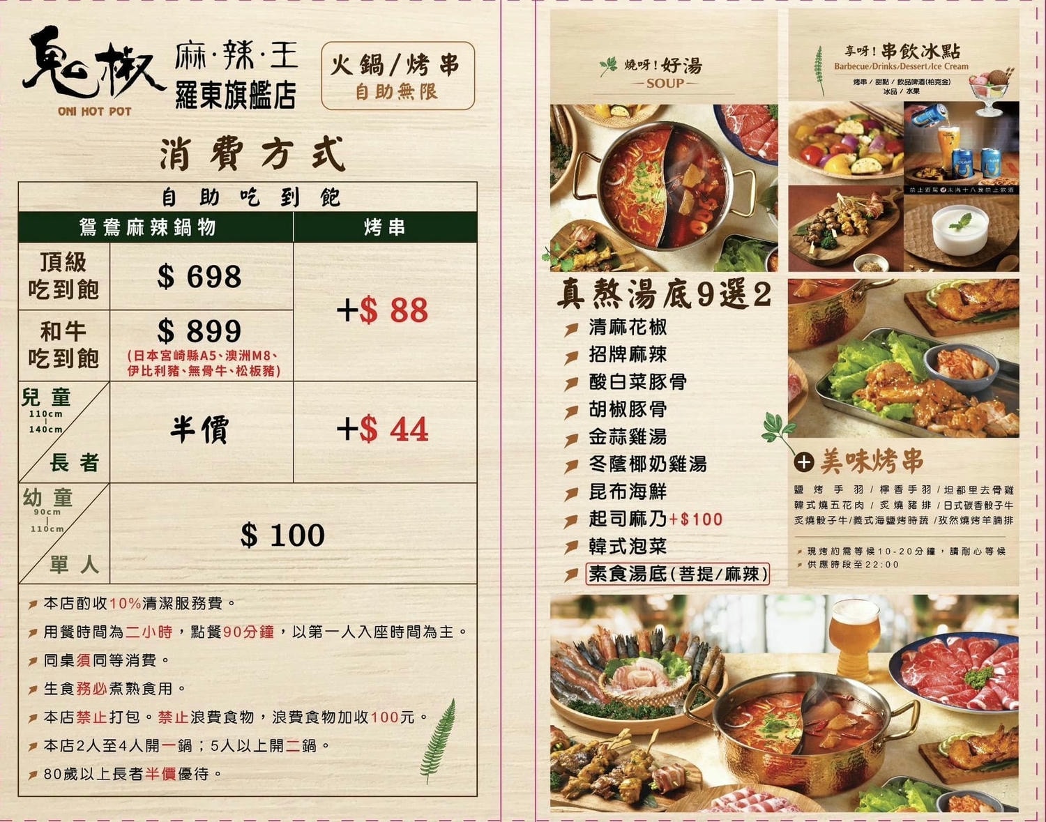 宜蘭羅東火鍋吃到飽|鬼椒麻辣王羅東旗艦店|每人698起,再加88元,爽嗑火鍋跟烤串 - 第2張圖
