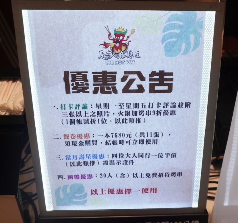 宜蘭羅東火鍋吃到飽|鬼椒麻辣王羅東旗艦店|每人698起,再加88元,爽嗑火鍋跟烤串 - 第9張圖