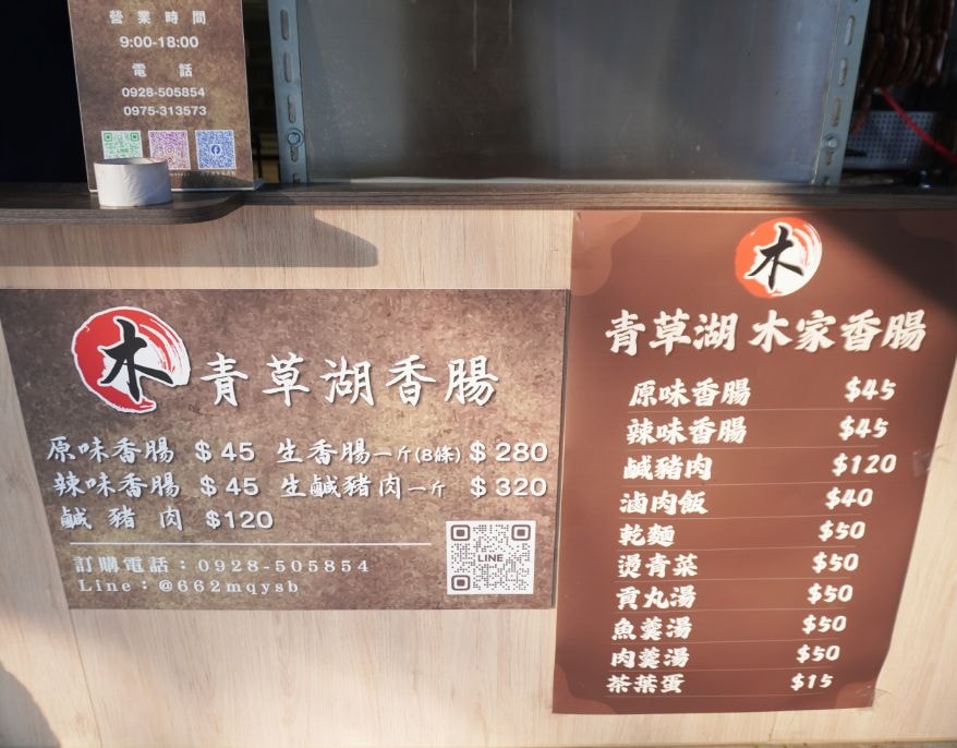 新竹東區|青草湖木家香腸|傳承3代, 經營超過50年的小吃店,辣味香腸炭火烘烤,香氣濃郁 - 第4張圖