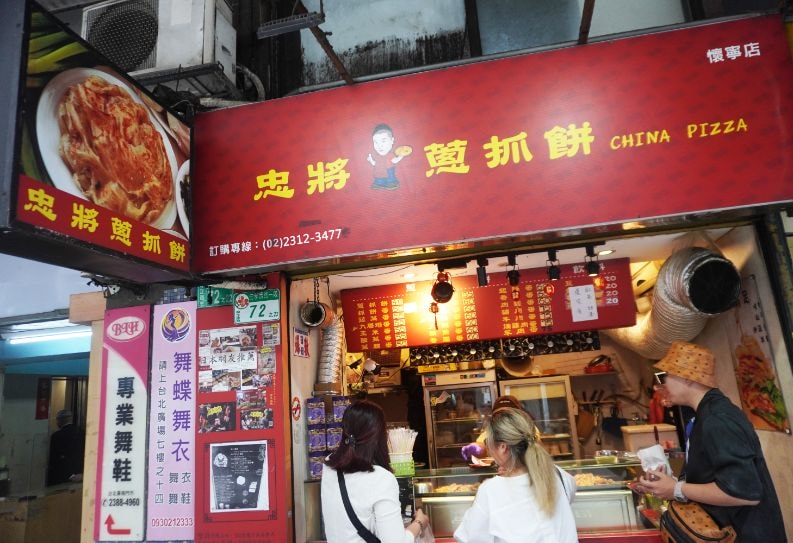 台北中正|忠將蔥抓餅懷寧店|紅到國外的銅板美食,台北車站周邊早餐推薦 - 第3張圖