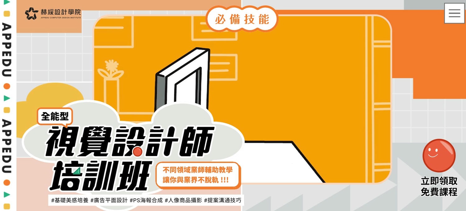 上課去|來赫綵設計學院學習短影音,台北自媒體影音剪輯課程推薦 - 第27張圖