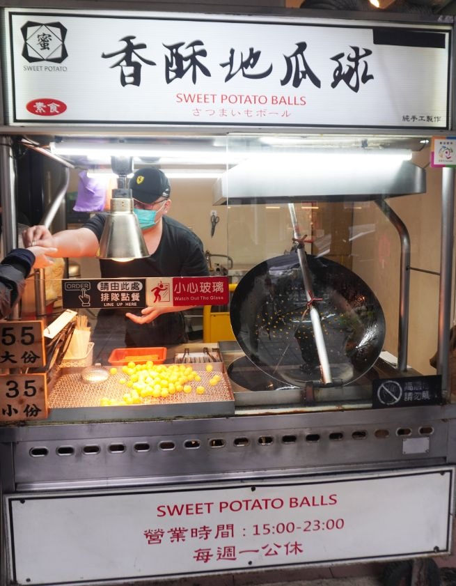 台北大同|香酥地瓜球|寧夏夜市必吃美食,日本遊客都會聞香而來的排隊美味 - 第3張圖