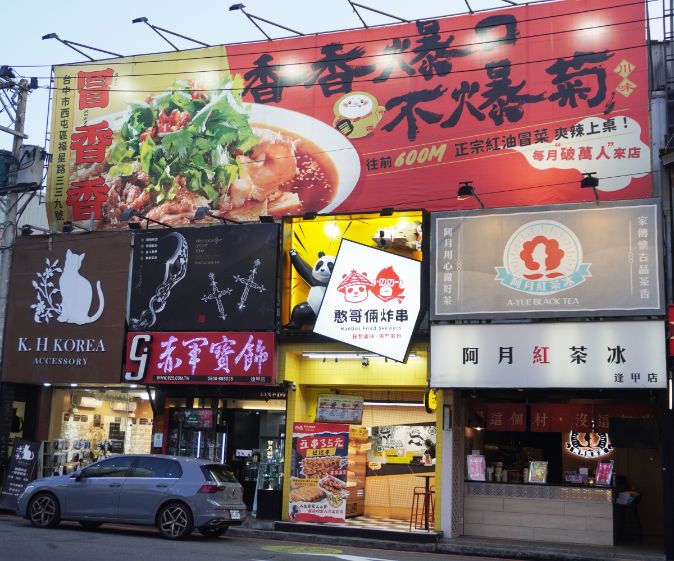 台中西屯|憨哥倆炸串逢甲店|逢甲夜市必吃炸物,藝人李易推薦美食 - 第4張圖