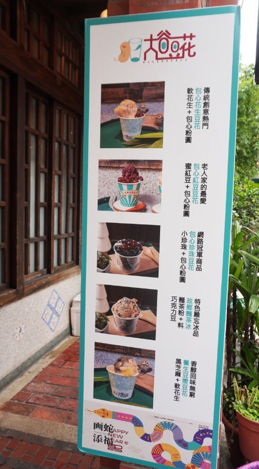 新北深坑|大谷豆花|隱身於深坑老街外圍的古早味豆花店 - 第2張圖