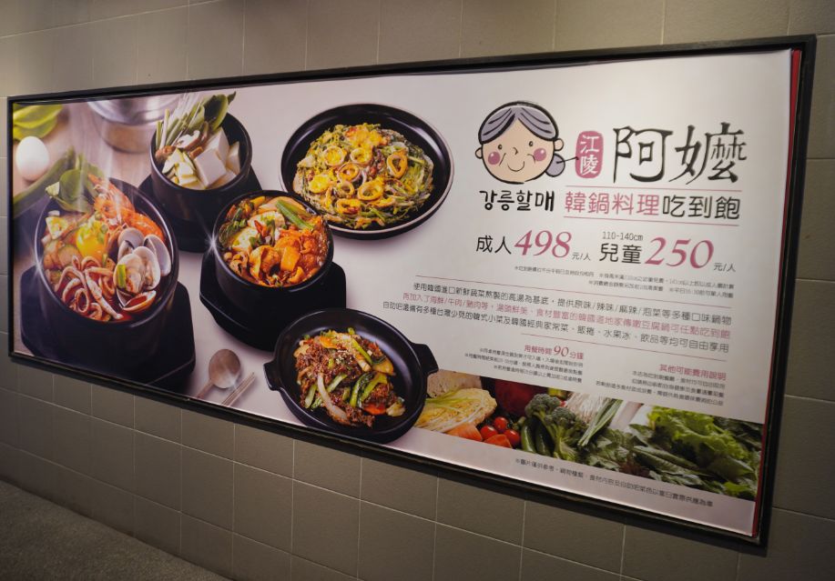 台北萬華|江陵阿嬤韓鍋料理吃到飽|多款嫩豆腐鍋、豐盛自助吧,無限續加只需498元 - 第4張圖