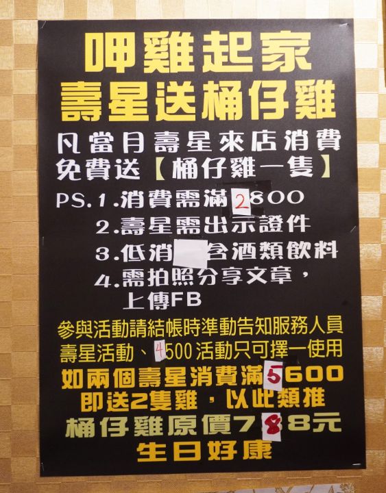 台北文山|雞老闆桶仔雞景美店|生日聚餐推薦,當月壽星消費滿2800元(含酒水),送桶仔雞一隻 - 第3張圖