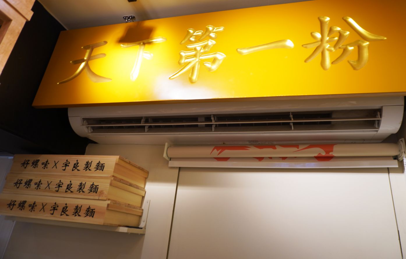 台北萬華|好螺嗦螺螄粉西門店|在地30年老店傳承,正宗柳州螺螄粉好味道,滋味鮮濃辣爽 - 第8張圖
