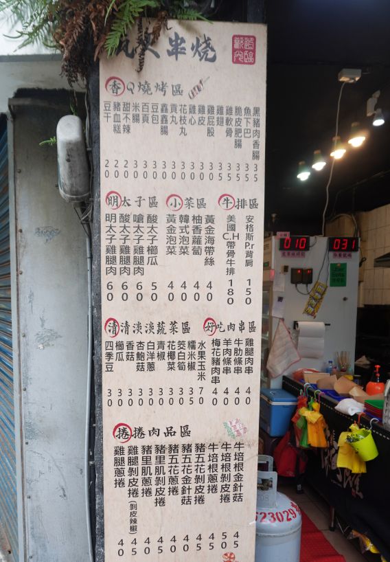 基隆安樂|瘋火串燒店|鄰近安樂市場的職人串燒店,獨門醬料跟調味粉,如居酒屋料理的好滋味 - 第7張圖