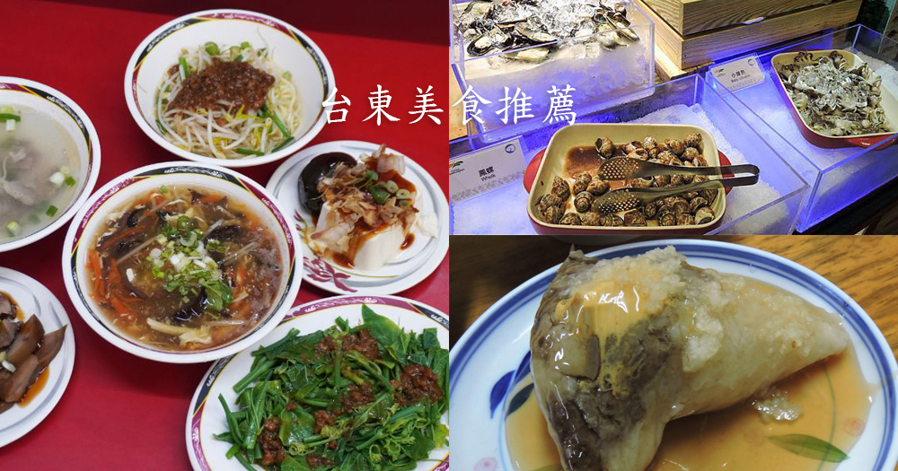【懶人包】2025台東美食推薦|吃到飽、美食小吃、甜品總整理(整理至20250722) - 第1張圖