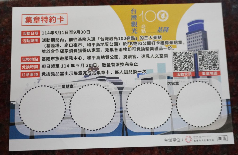 基隆行程推薦|走訪台灣觀光100亮點3大景點,在景觀餐廳品嚐特色美食,了解雞籠中元祭民俗 - 第2張圖
