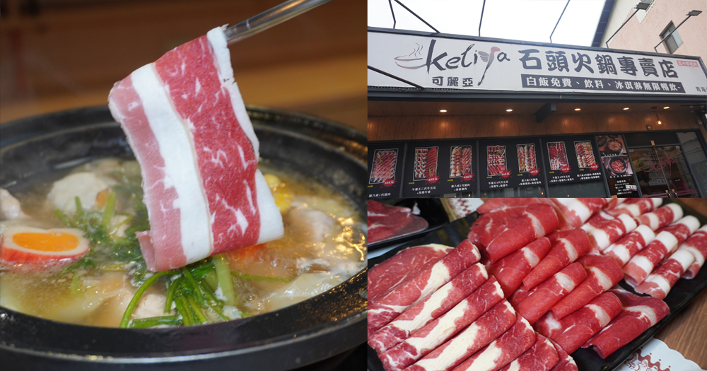台中西屯|可麗亞石頭火鍋專賣店|50年老品牌,小火鍋食材豐富,爆香石頭火鍋湯頭濃郁 - 第1張圖