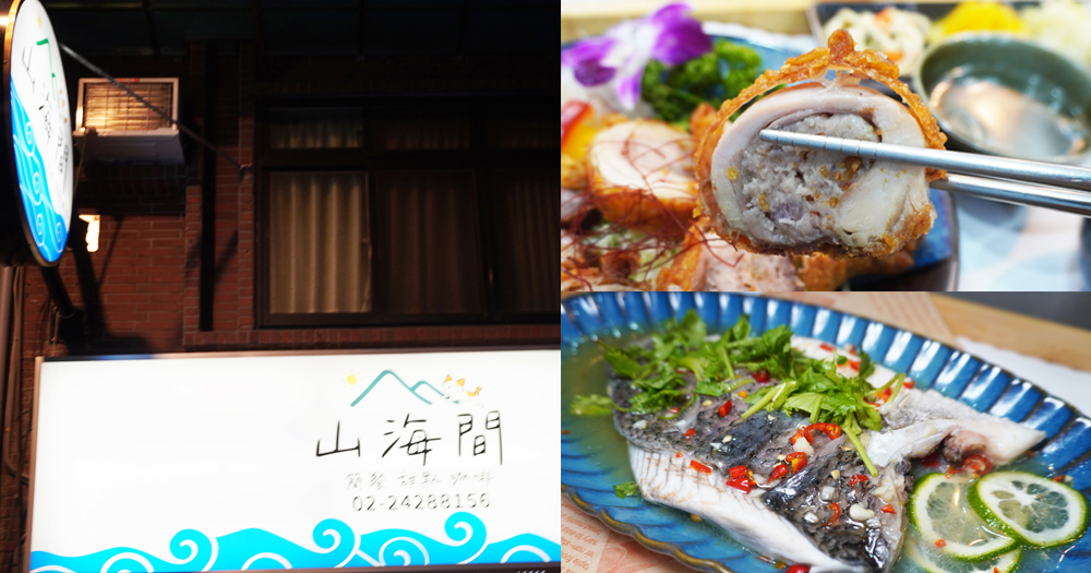 基隆中正|山海間|義二路必訪簡餐咖啡店,創意簡餐料理,可以品嚐到嘉義東石新鮮海味 - 第1張圖