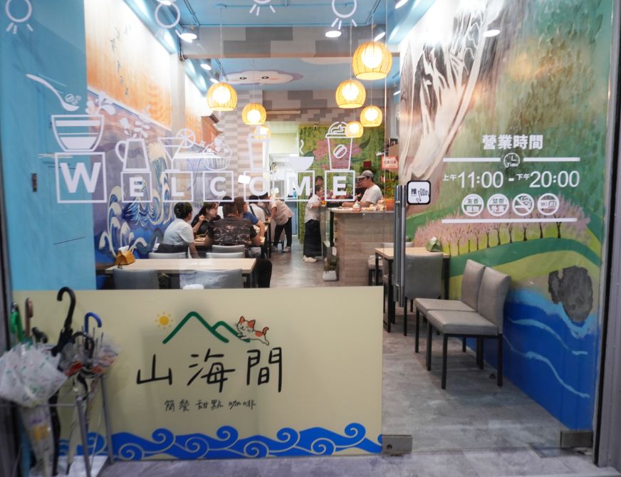 基隆中正|山海間|義二路必訪簡餐咖啡店,創意簡餐料理,可以品嚐到嘉義東石新鮮海味 - 第3張圖