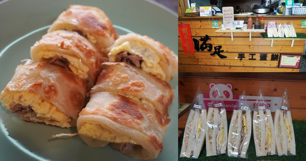 基隆中山|滿足手工蛋餅|蛋餅控推薦必訪,餅皮酥脆更能襯托內餡的美味 - 第1張圖