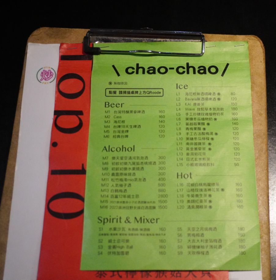 台北大安|CHAO 炒炒新亞洲蔬食|超過60道素食者也愛的熱炒料理,東區蔬食餐廳推薦,一定要訂位 - 第19張圖