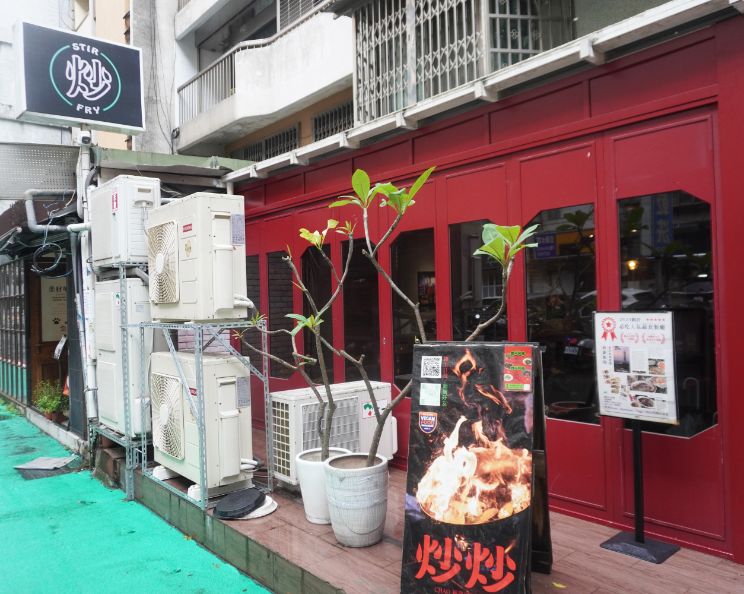 台北大安|CHAO 炒炒新亞洲蔬食|超過60道素食者也愛的熱炒料理,東區蔬食餐廳推薦,一定要訂位 - 第6張圖