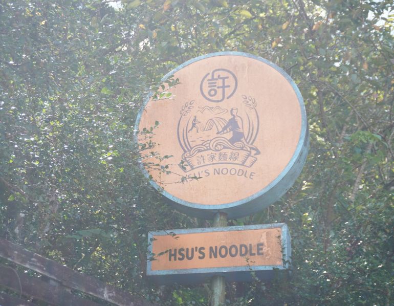 石碇一日遊｜第三屆百人植物染｜淡蘭古道走讀，體驗拉麵線，感受薯榔染的魅力