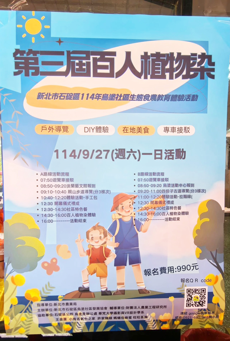 石碇一日遊|第三屆百人植物染|淡蘭古道走讀,體驗拉麵線,感受薯榔染的魅力 - 第66張圖 石碇一日遊|第三屆百人植物染|淡蘭古道走讀,體驗拉麵線,感受薯榔染的魅力