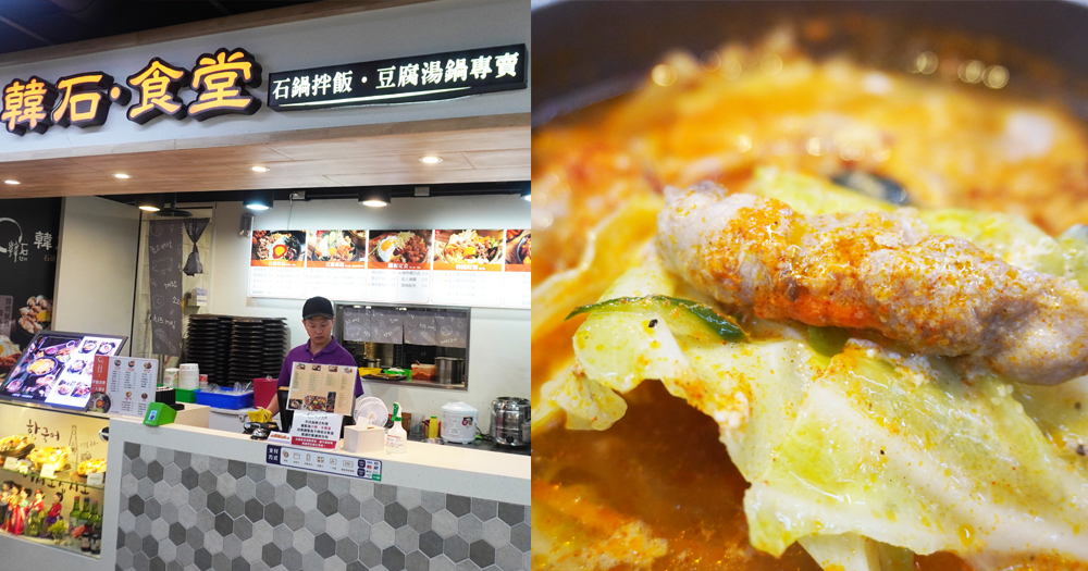 台中中區|韓石食堂台中車站店|鐵鹿大街平價美食,泡菜豬肉豆腐鍋推薦必吃 - 第1張圖