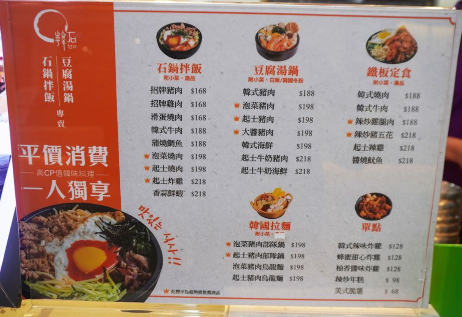 台中中區|韓石食堂台中車站店|鐵鹿大街平價美食,泡菜豬肉豆腐鍋推薦必吃 - 第16張圖