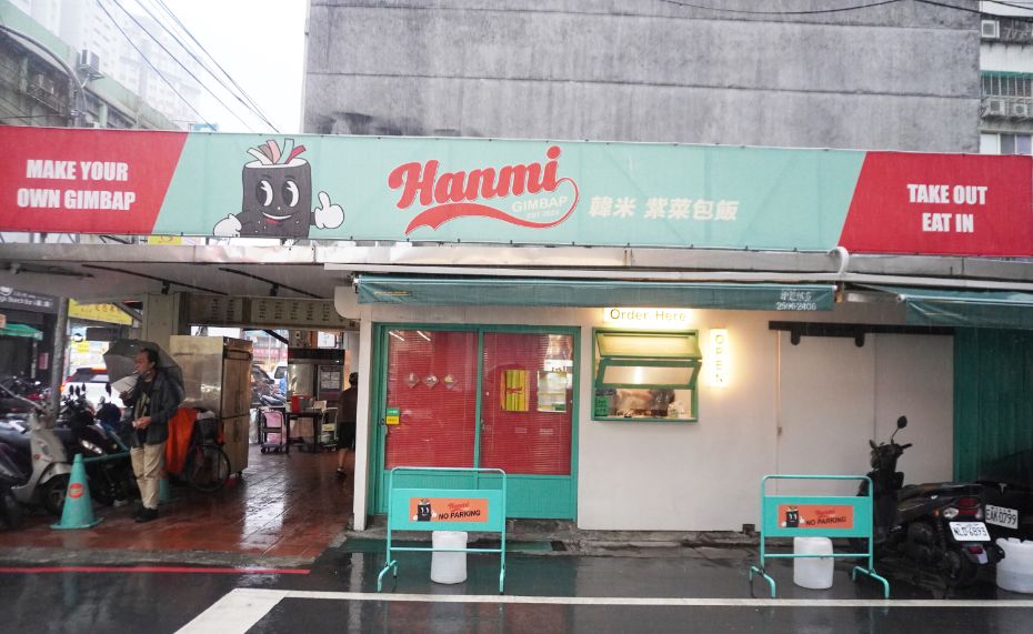新北板橋｜Hanmi韓米紫菜包飯｜新埔捷運站必吃美食，在地人都愛的韓式飯捲