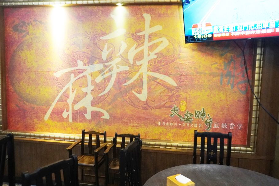 台東市美食|夫妻肺片鴛鴦麻辣火鍋|在地30年人氣麻辣鍋店,湯頭香麻濃郁,食材新鮮,麻辣乾拌麵推薦必點 - 第5張圖